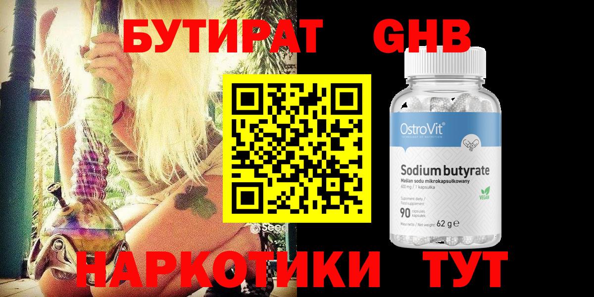 БУТИРАТ жидкий экстази  Вход с VPN  Старая Русса 