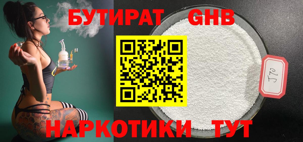 БУТИРАТ Butirat Старая Русса