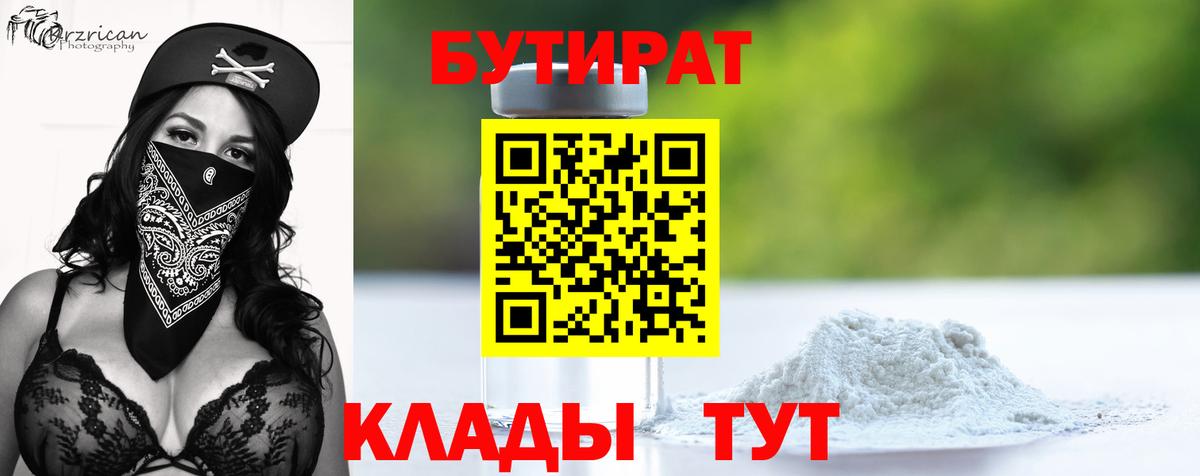 Бутират  Старая Русса  Бутират оксана 