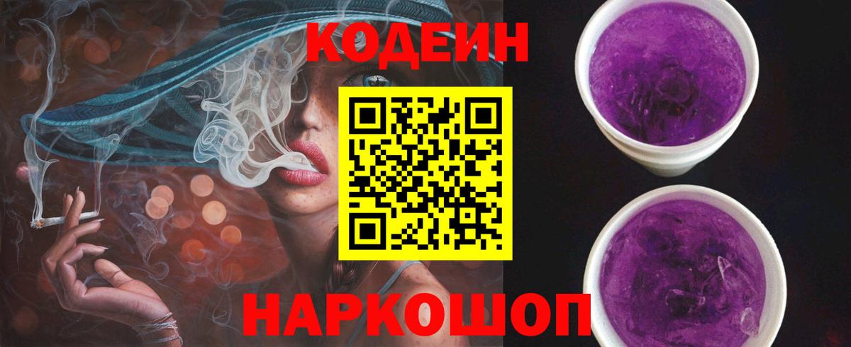 Кодеиновый сироп Lean Purple Drank  Вход с VPN  Кодеиновый сироп Lean напиток Lean (лин)  Старая Русса 