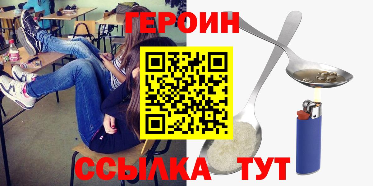 ГЕРОИН герыч Старая Русса