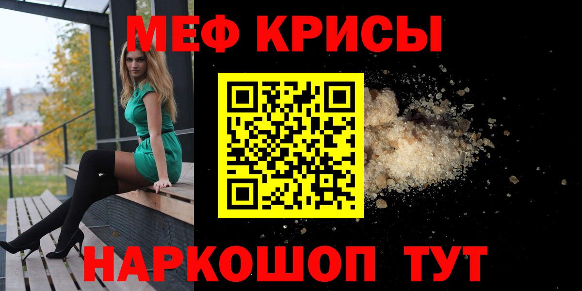 МЯУ-МЯУ mephedrone  Мефедрон  Старая Русса  МЕФ mephedrone  Вход с VPN  Мефедрон 