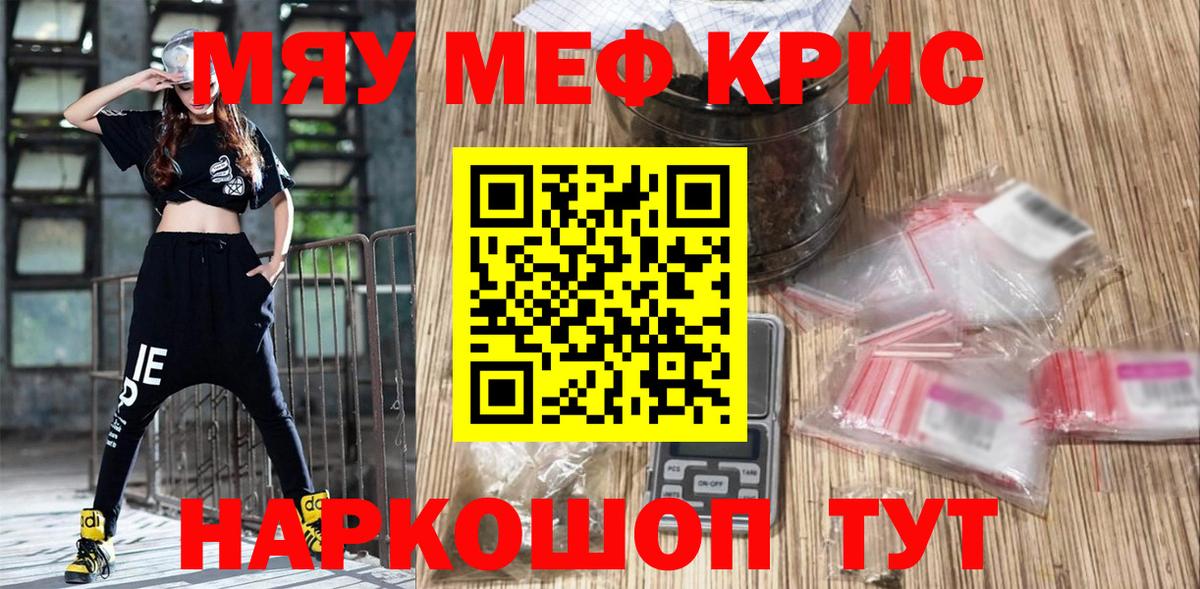 МЯУ-МЯУ мяу мяу  Мефедрон мяу мяу  Старая Русса 